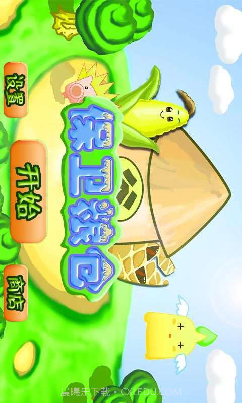 保卫粮仓截图1 保卫粮仓截图1