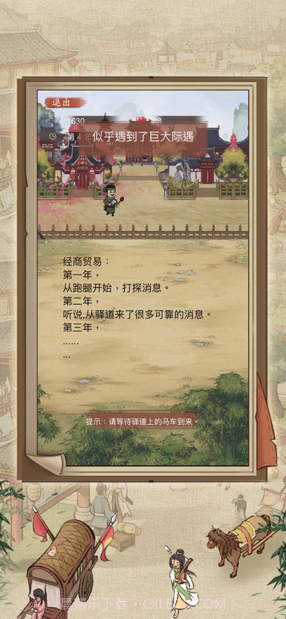 中华大掌柜截图1