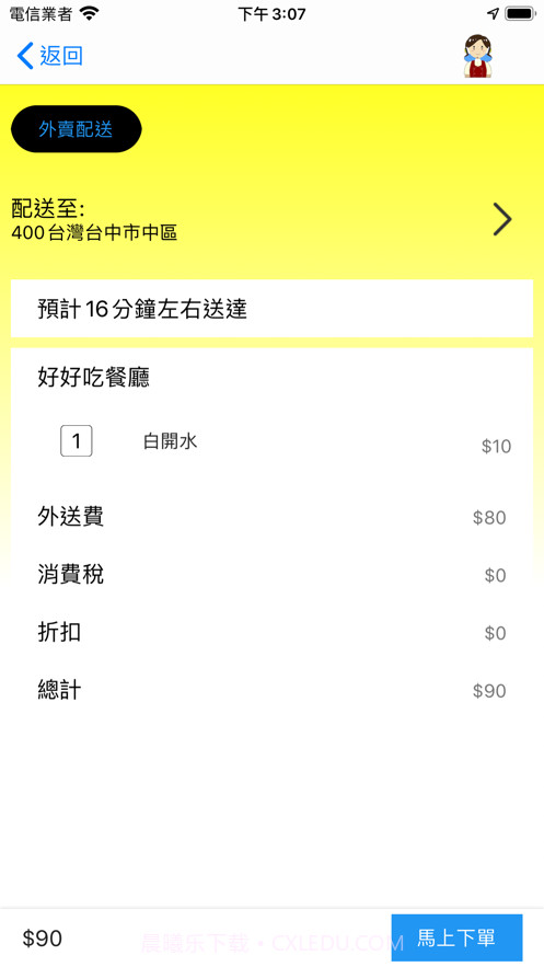 小弟外送截图4 小弟外送截图4