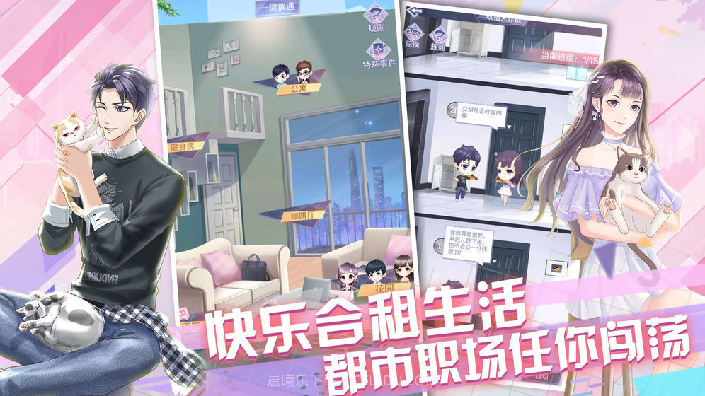 爱情公寓截图3 爱情公寓截图3