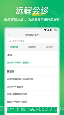 爱加互联网医院截图1