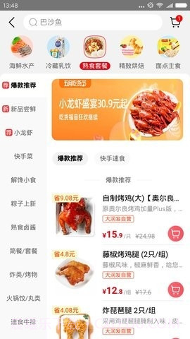 大润发优鲜截图2