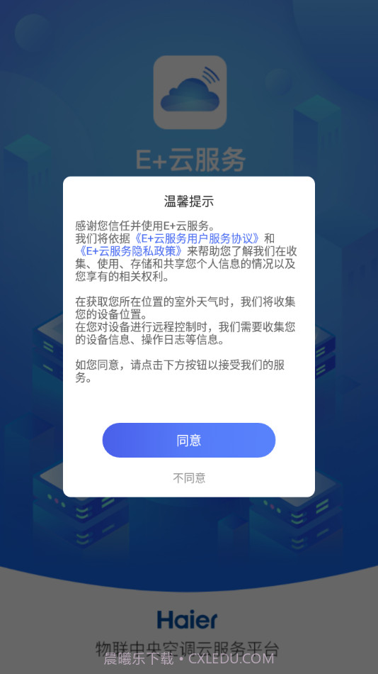 E+云服务截图1 E+云服务截图1