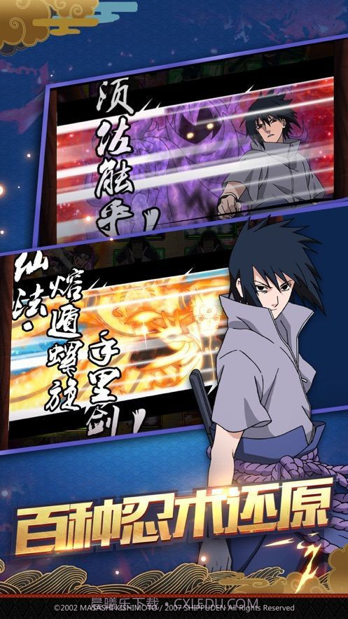 火影创世神曲截图2 火影创世神曲截图2