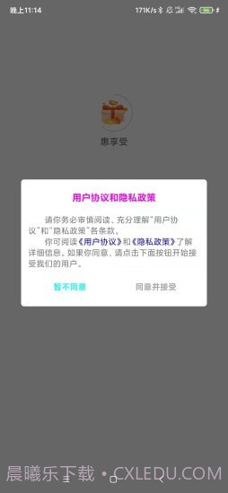 惠享受截图1 惠享受截图1