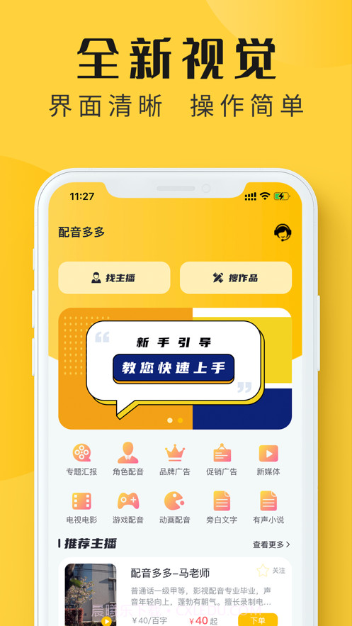 配音多多截图2 配音多多截图2