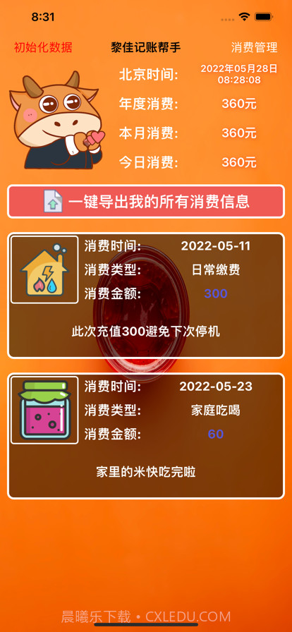 黎佳记账帮手截图1