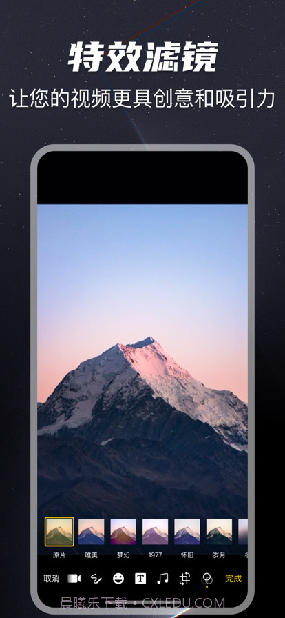 剪辑大师截图3