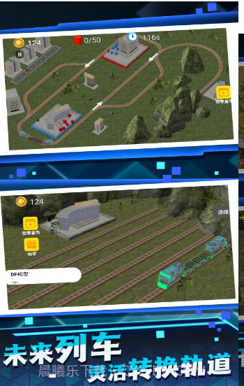 玩具小火车截图1