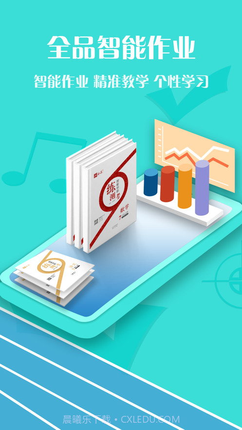 全品智能作业截图1 全品智能作业截图1