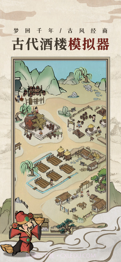 古代酒楼模拟器截图1