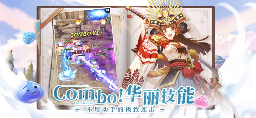 勇士与梦想大陆截图3