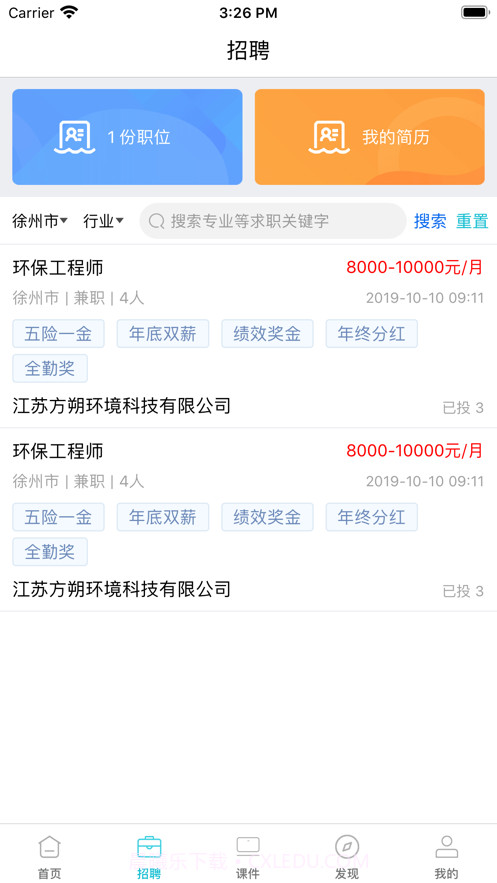 环保大师截图3 环保大师截图3