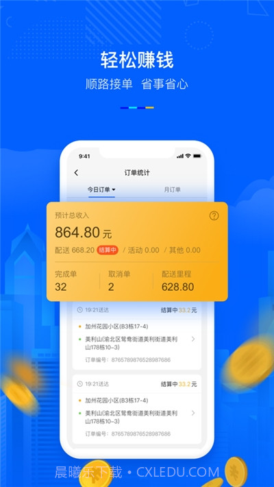 小P骑手截图3 小P骑手截图3