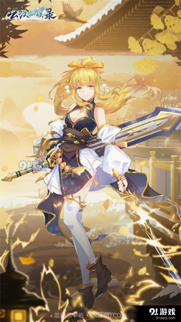 云汉仙侠录截图4