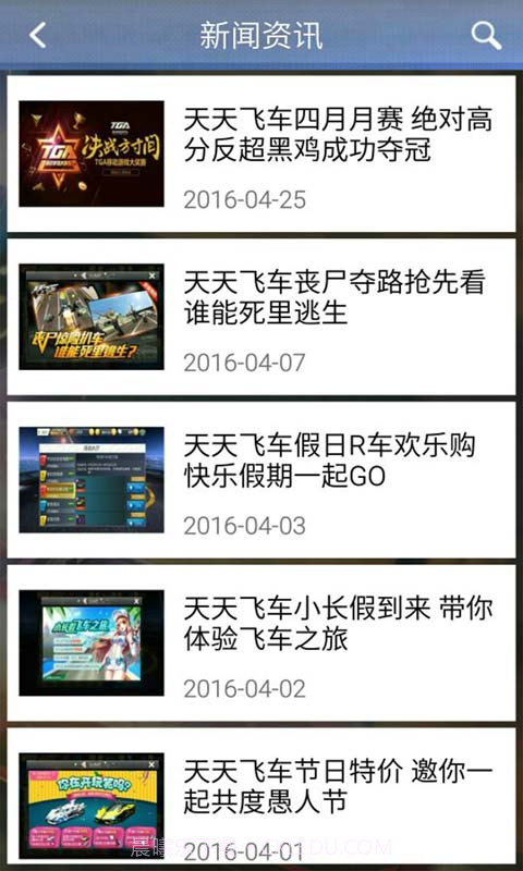 天天飞车助手截图3 天天飞车助手截图3