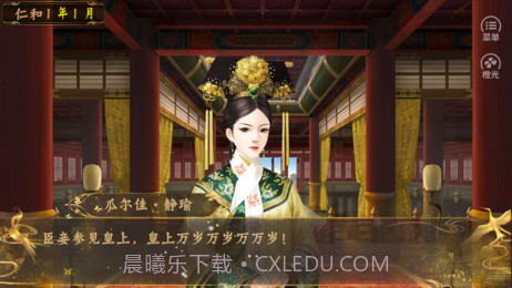 皇帝之大清后宫截图2