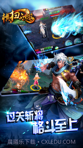 横扫西游截图1 横扫西游截图1