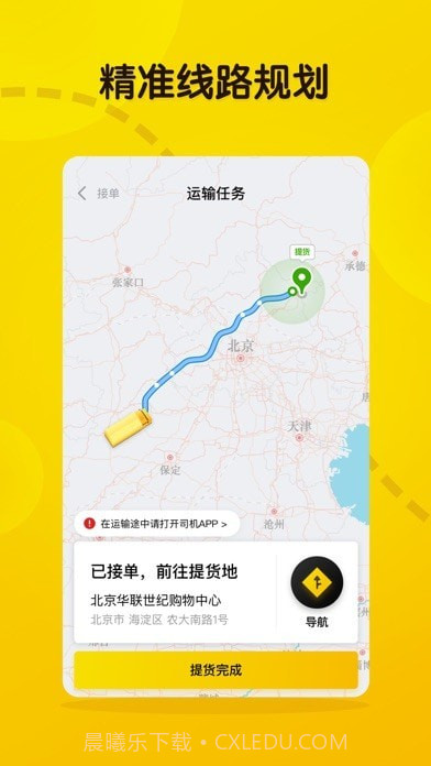 大易司机平台截图3