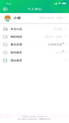 运荔枝司机截图5 运荔枝司机截图5