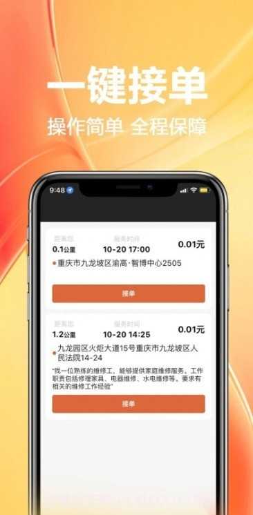 家政宝工端截图1