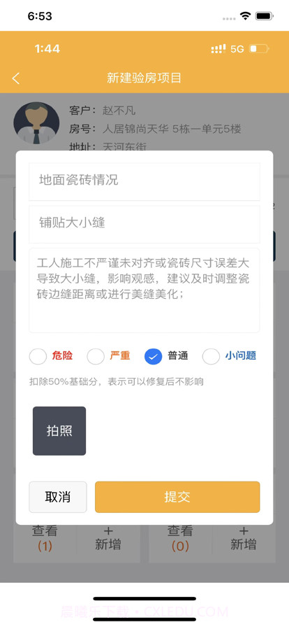 不二验房师截图2 不二验房师截图2