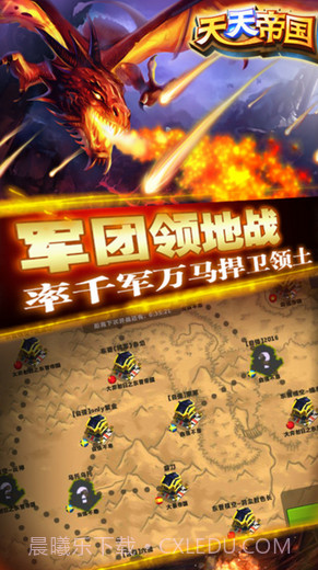 天天帝国截图5 天天帝国截图5