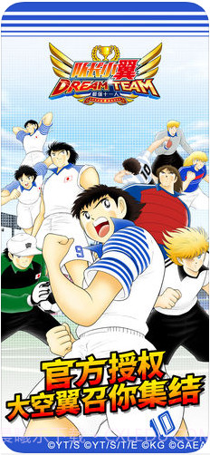 队长小翼:最强十一人截图1 队长小翼:最强十一人截图1