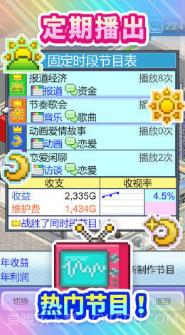 开拍电视制作物语截图3