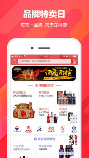 酒仙网截图2 酒仙网截图2