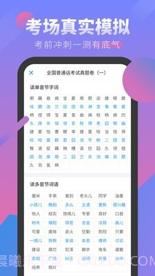 普通话发音学习测试截图2
