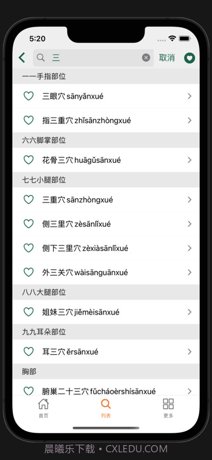 董氏奇穴截图9 董氏奇穴截图9