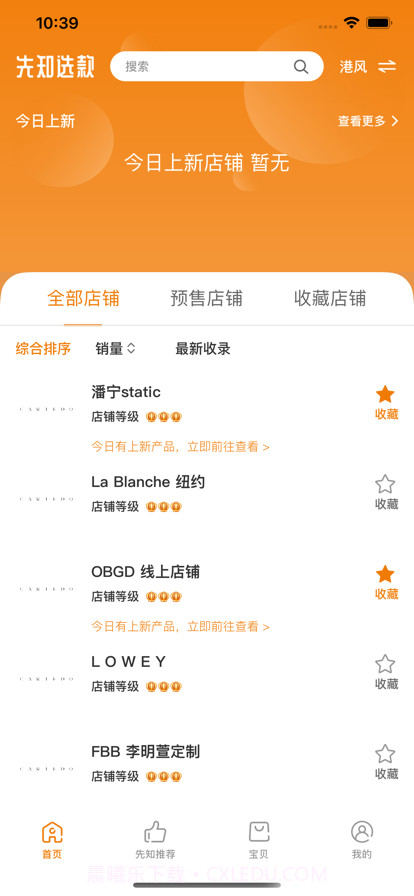 先知推荐截图2 先知推荐截图2