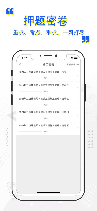 二级建造师题库截图2