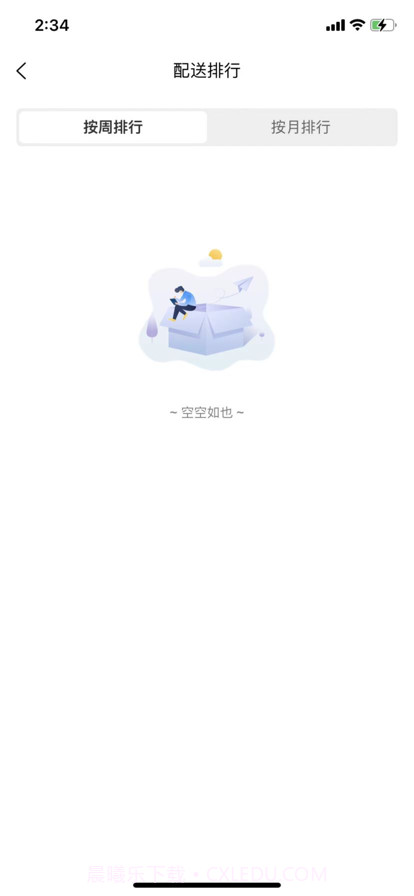 妙送配送端截图1 妙送配送端截图1