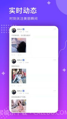 微微交友截图2 微微交友截图2