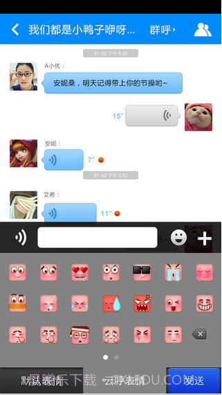 云呼截图5 云呼截图5