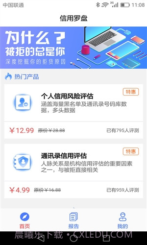 信用罗盘截图2 信用罗盘截图2