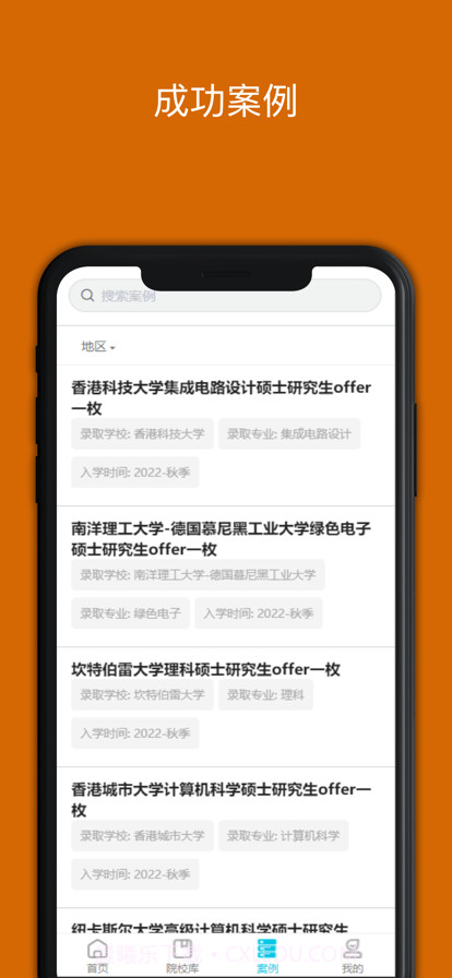 南星选校通截图7 南星选校通截图7
