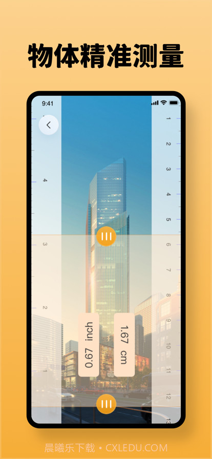 羽商尺子工具截图3