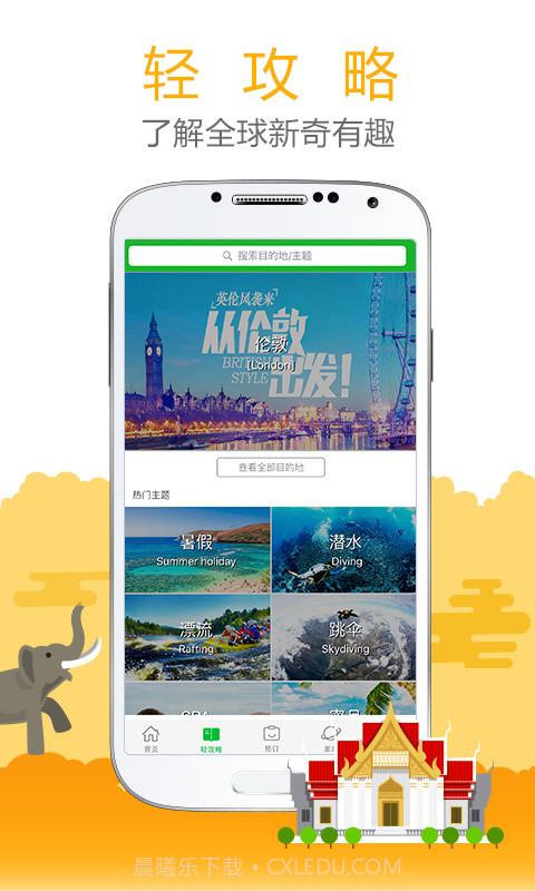 七洲自由行截图4