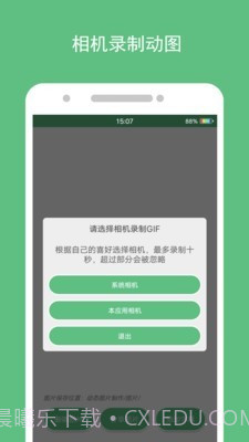 动态图片制作截图2