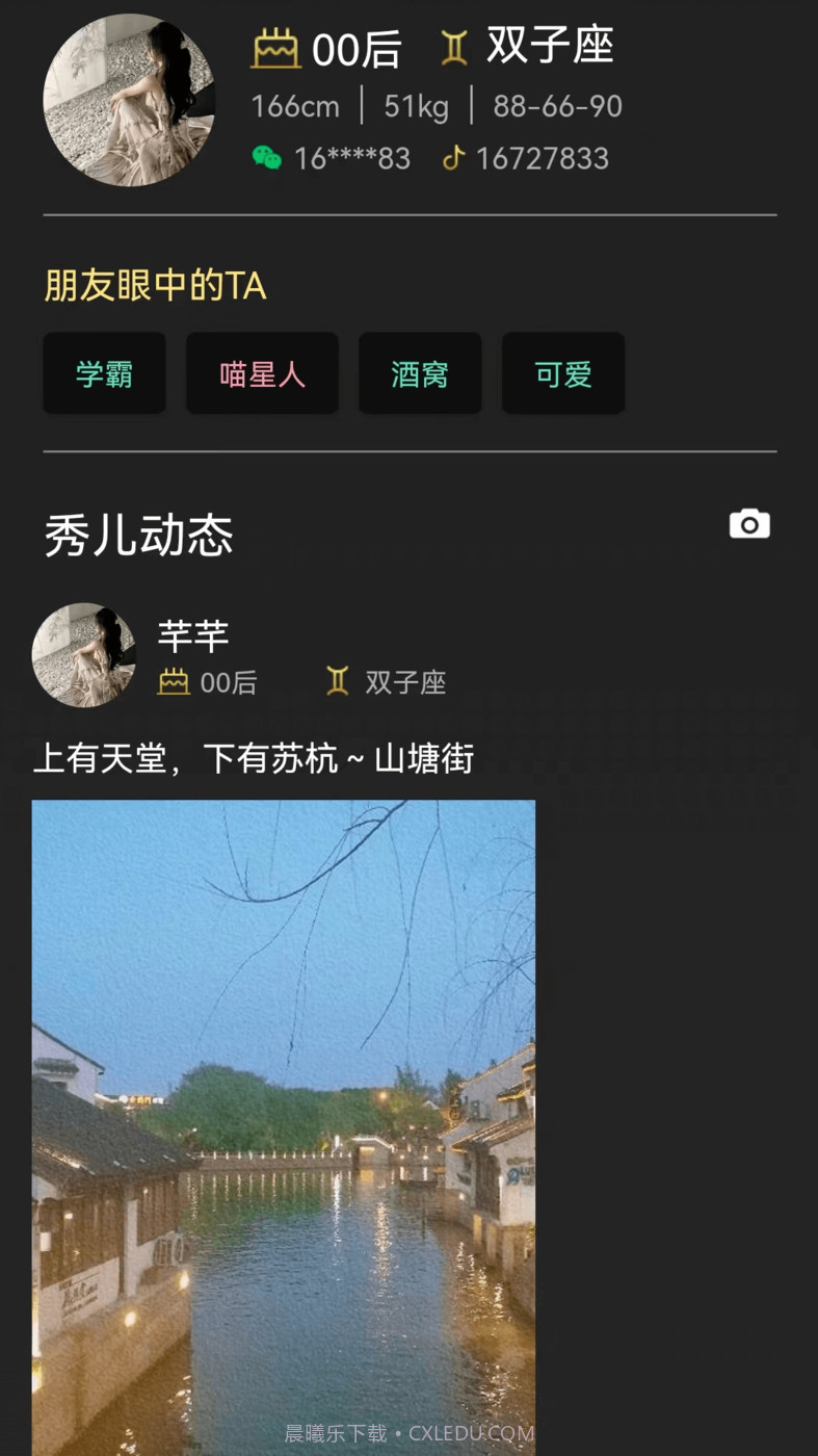 Show秀截图2 Show秀截图2