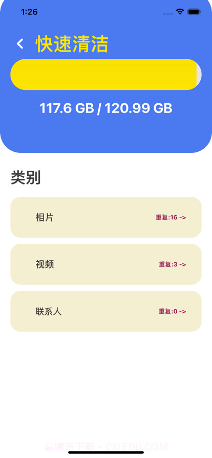 快捷清理大师截图9 快捷清理大师截图9