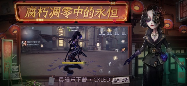 第五人格截图4 第五人格截图4