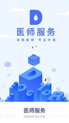 全国医师服务截图1 全国医师服务截图1
