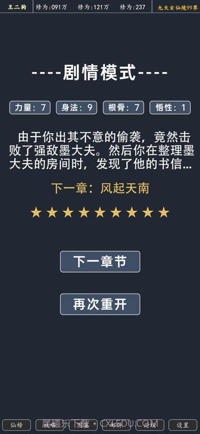 修仙模拟器截图5 修仙模拟器截图5