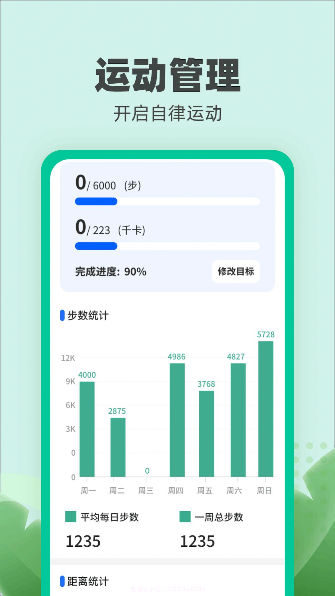 乐跑伴侣截图3