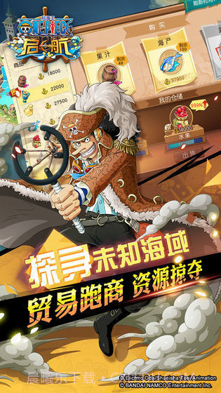 航海王启航ios版截图2