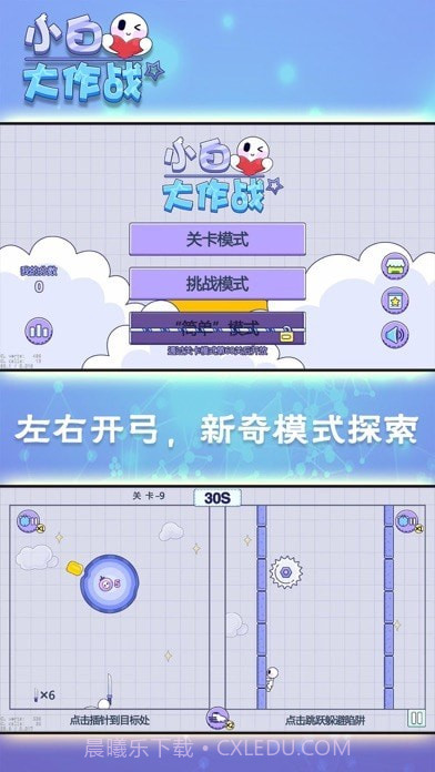 小白大作战截图1 小白大作战截图1